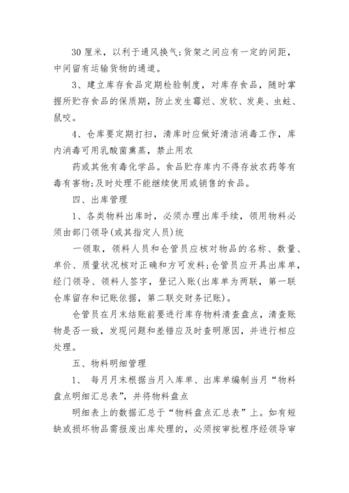 2023年成品仓仓库管理员工作职责范文.docx