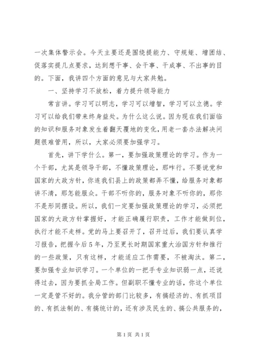 领导干部警示教育大会上的讲话 (2).docx