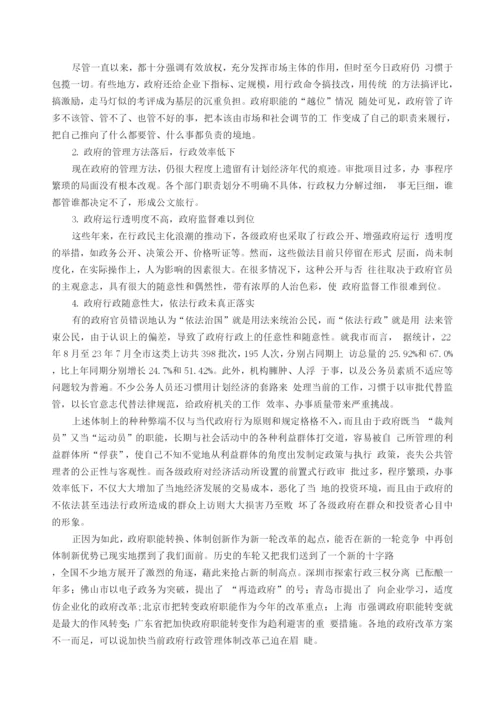 浅论我国行政管理体制改革.docx