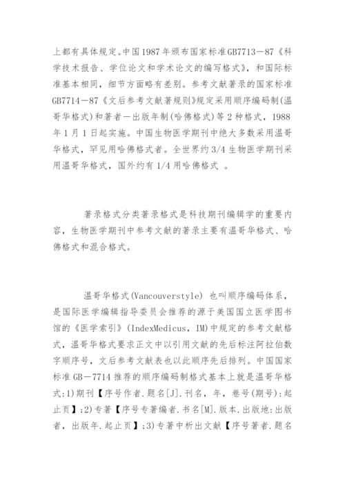 医学论文格式与其他不同的原因分析.docx