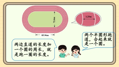 人教版六上第五单元综合与实践   确定起跑线 课件