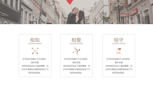 浪漫唯美爱情告白婚礼影集PPT模板