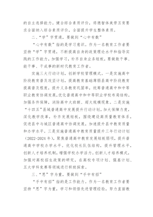 大力弘扬教育家精神征文15篇.docx