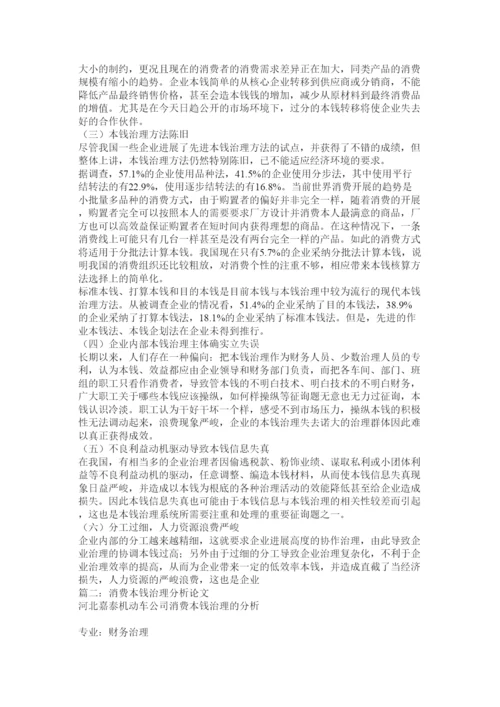 【精编】成本管理论文精选.docx