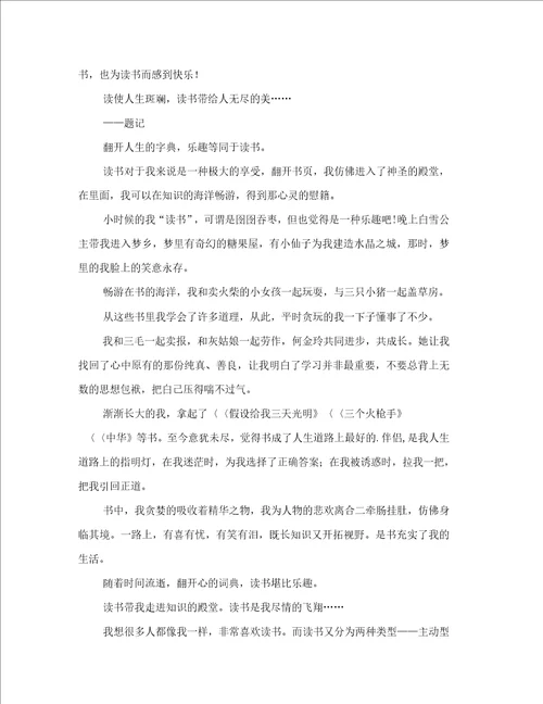 乐在读书中作文精选4篇
