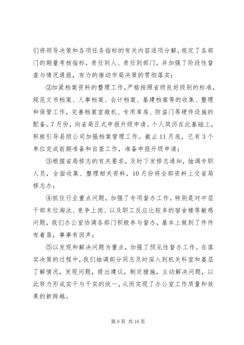 企业办公室某年终工作总结.docx