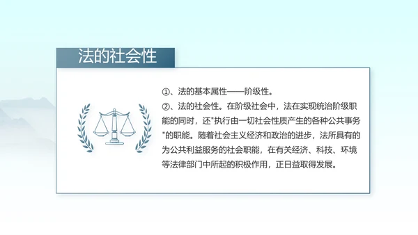 蓝色中国风法律法规讲堂动态PPT模板