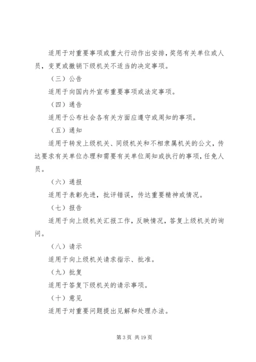 人力资源和社会保障部公文处理办法.docx