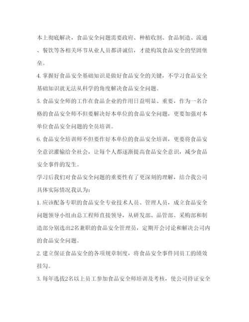 精编安全培训心得体会范文2).docx