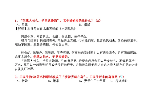 经典国学常识200题含答案及解析(共113页)