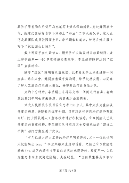 学习李兰娟先进人物事迹心得感想.docx