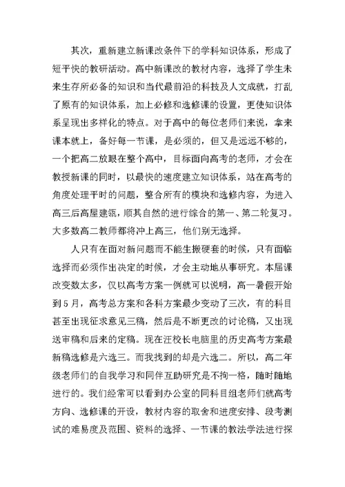 新课程改革下的教育教学管理实践与探索高二年级主任述职报告