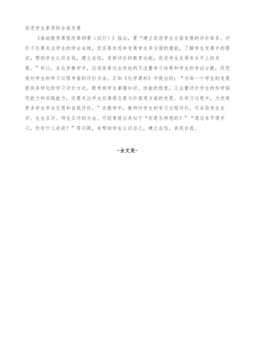 浅谈学习化学新课标-实践化学新课程.docx