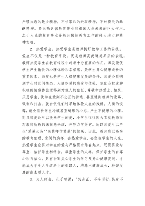 关于教师基本素养.docx