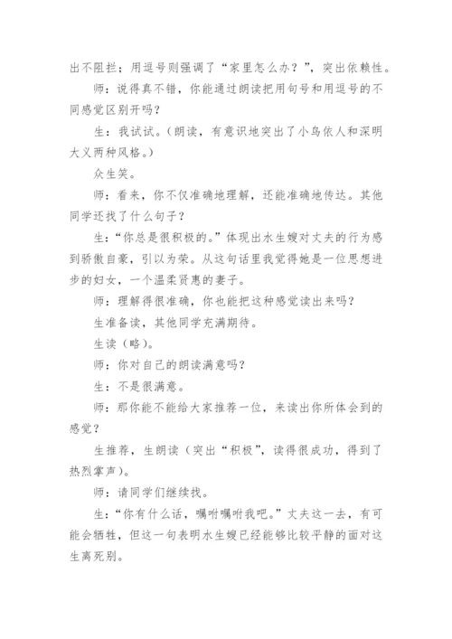 《荷花淀》公开课教案.docx