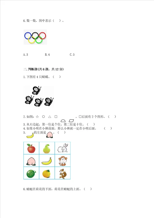 一年级上册数学期中测试卷附完整答案典优