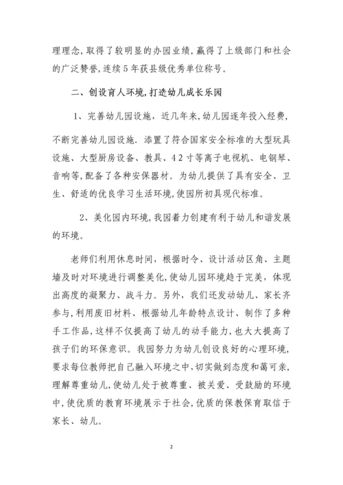 实验幼儿园督导评估自查自评报告.docx