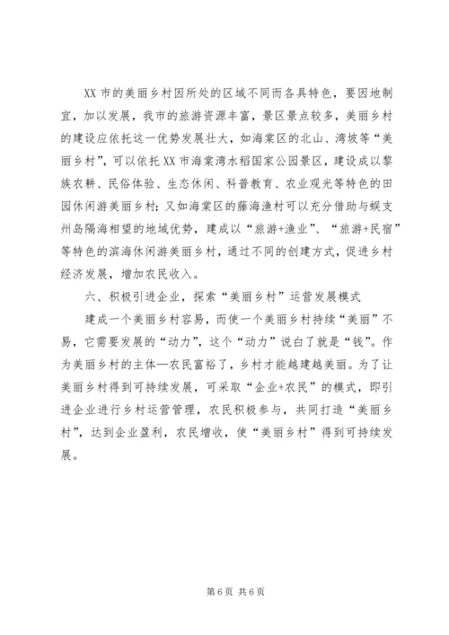关于美丽乡村建设的几点思考.docx