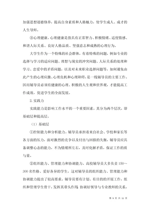 高校辅导员队伍职业化和专业化建设.docx