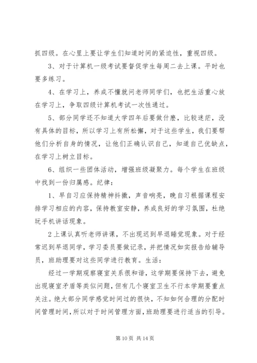 篇一：指导员助理工作计划.docx