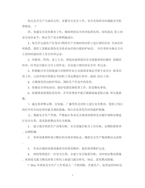 精编之班组工作计划范文3篇.docx