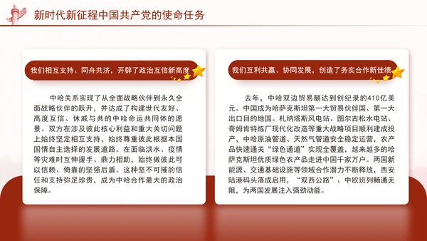 同心笃行续写中哈关系新篇章党课PPT课件