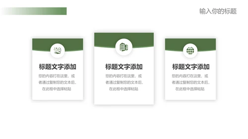 绿色自然风品牌形象策划PPT模板