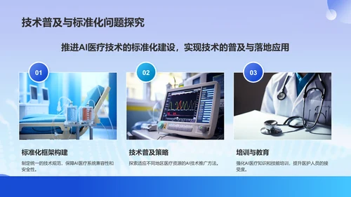 蓝色科技风AI在医疗健康领域的应用PPT模板