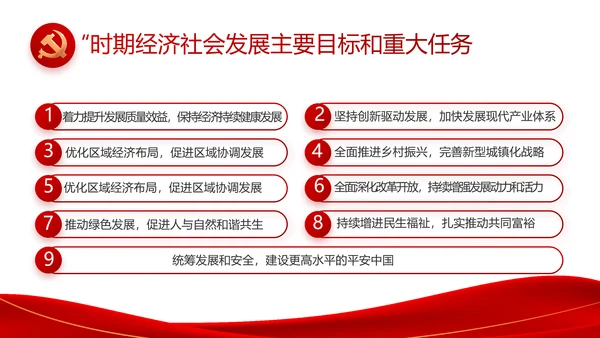 红色简约大气党支部政府工作总结PPT