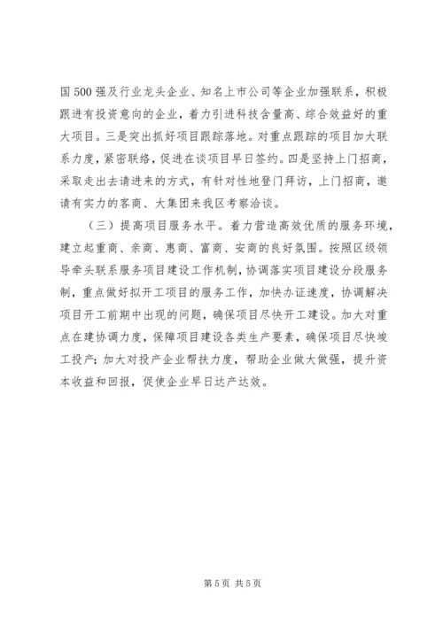 招商局质量兴区工作总结及计划.docx