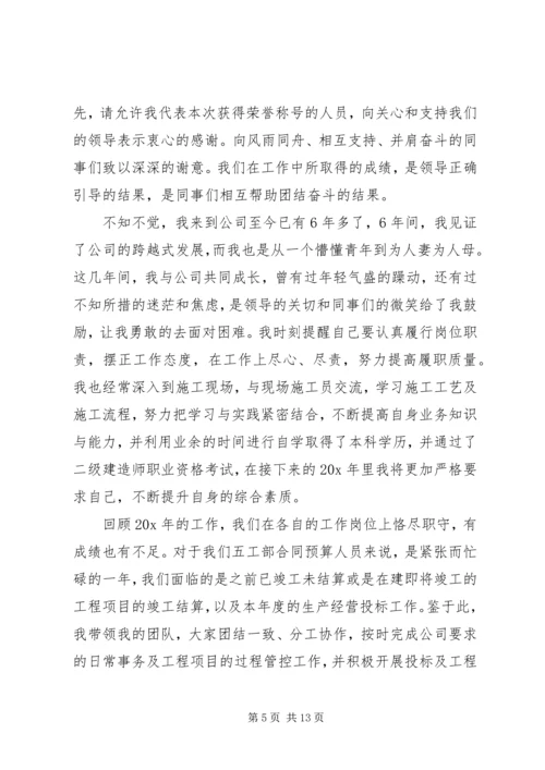 关于职代会表态发言.docx