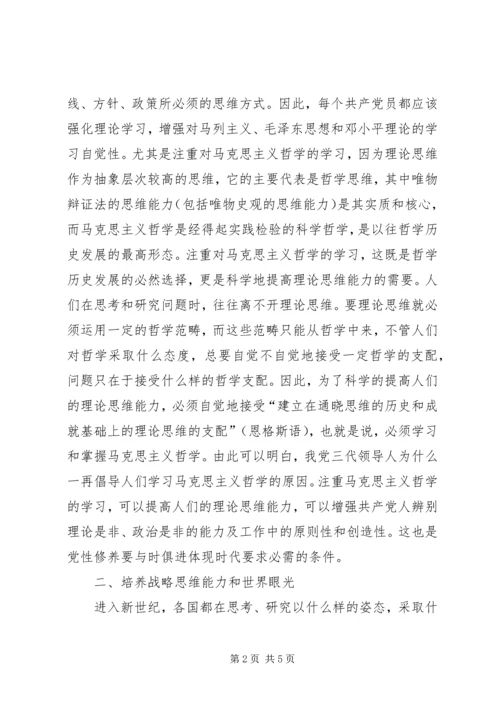 新时期如何加强党性修养 (3).docx