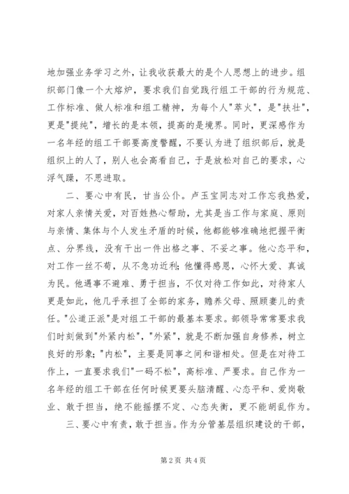 学习卢玉宝同志先进事迹心得体会.docx