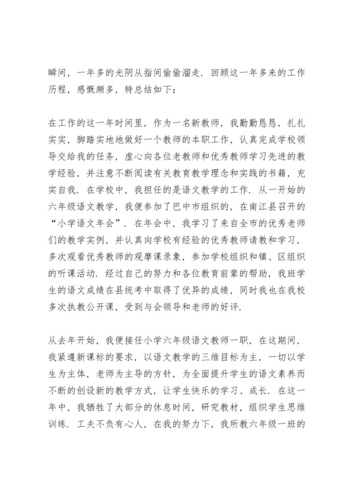 语文教师自我总结10篇.docx