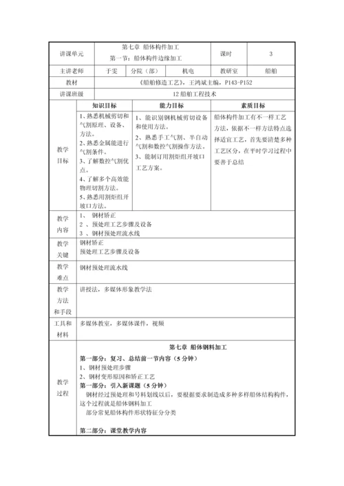 新版船舶建造工艺教案模板.docx