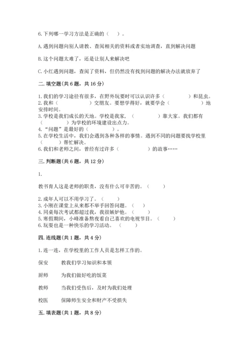 部编版三年级上册道德与法治期中测试卷附参考答案（模拟题）.docx