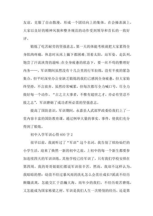 初中入学军训心得600字范文5篇.docx