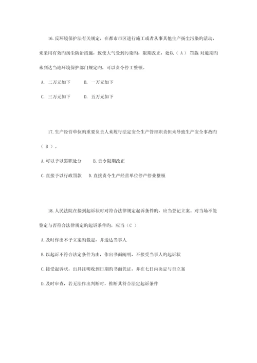 2023年安徽省司法考试试题.docx