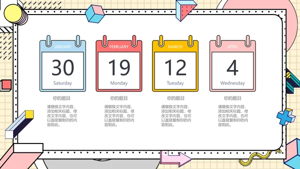 时尚创意孟菲斯风格通用PPT模板