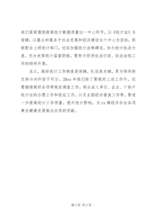 乡镇统计的工作计划.docx