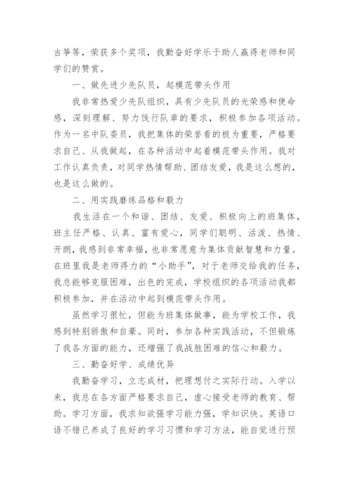 小学生五年级主要事迹7篇.docx