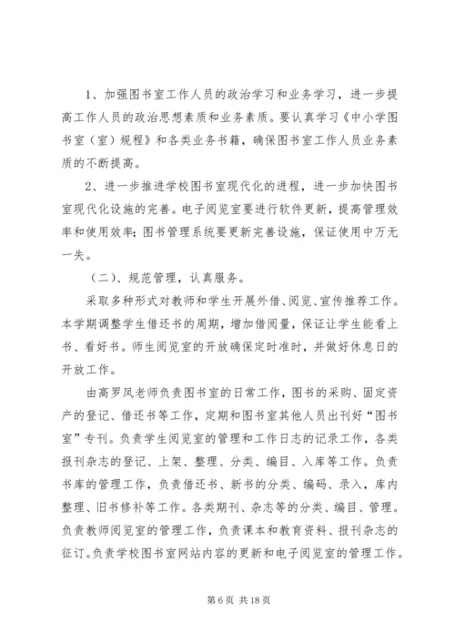 第一篇：小学图书室工作计划.docx
