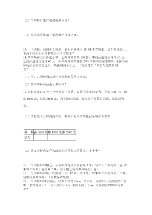 六年级小升初数学应用题50道含完整答案（精品）.docx