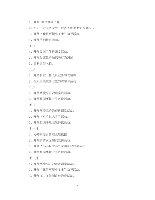 精编之年学校爱国卫生月工作计划范文.docx