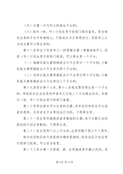 新疆维吾尔自治区计划生育办法 (3).docx