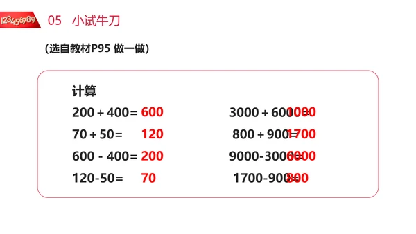 小学二年级数学整百整千数加减法PPT课件