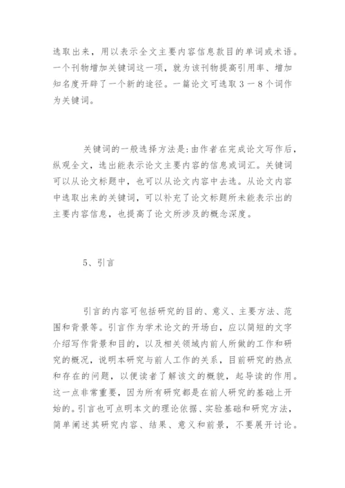 期刊论文格式.docx