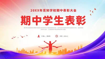 期中考试表彰大会红色简约风期中表彰主题班会