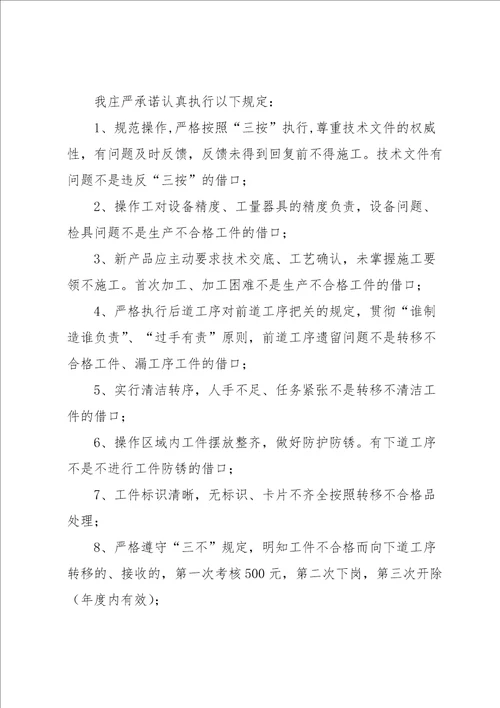 员工质量承诺书范文汇编六篇