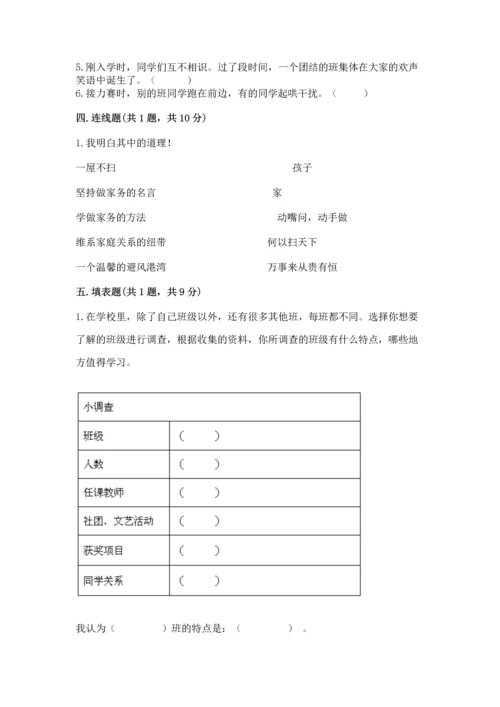 部编版道德与法治四年级上册期中测试卷精品（典型题）.docx
